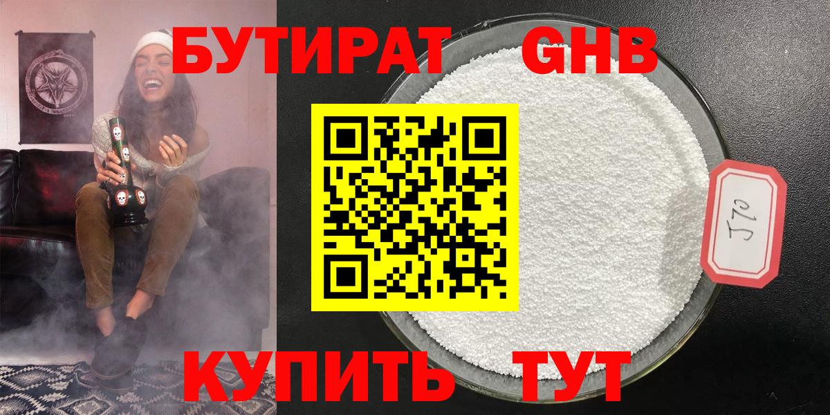 БУТИРАТ оксибутират Шуя