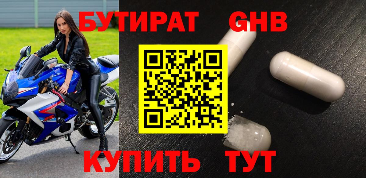 Бутират  БУТИРАТ 99%  Вход с VPN  Шуя 