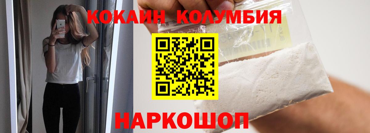 Кокаин 99%  Cocaine Columbia  Вход с VPN  КОКАИН  Шуя 