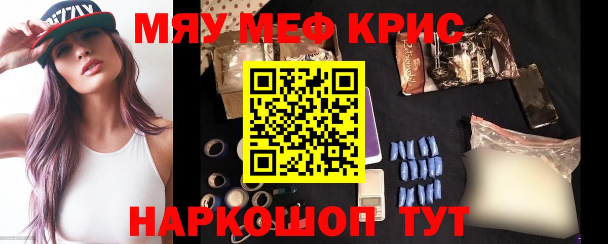 Меф мяу мяу кристаллы Шуя